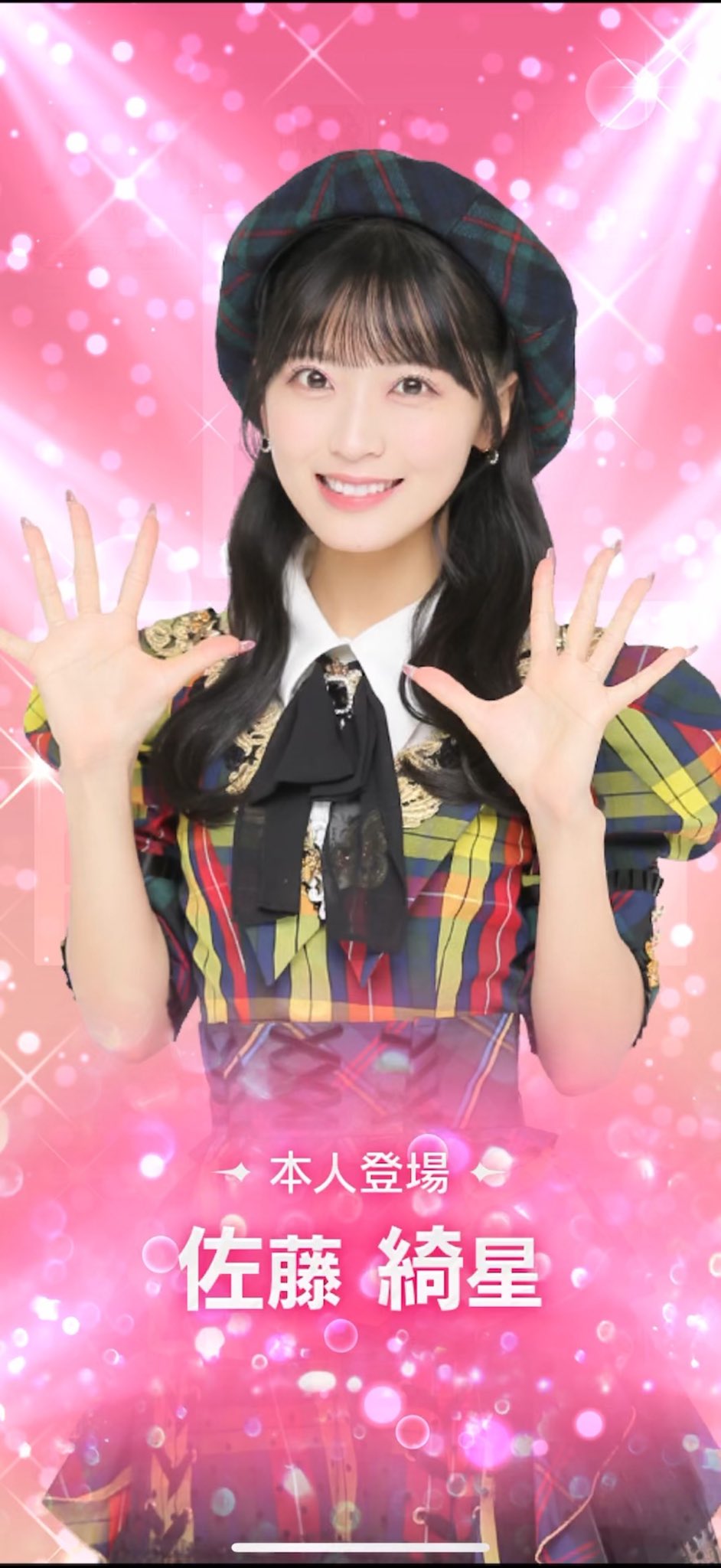 ごうぱぶりっく様(佐藤綺星) ファンクラブ開設しました♡ | 佐藤綺星 Official Fanclub