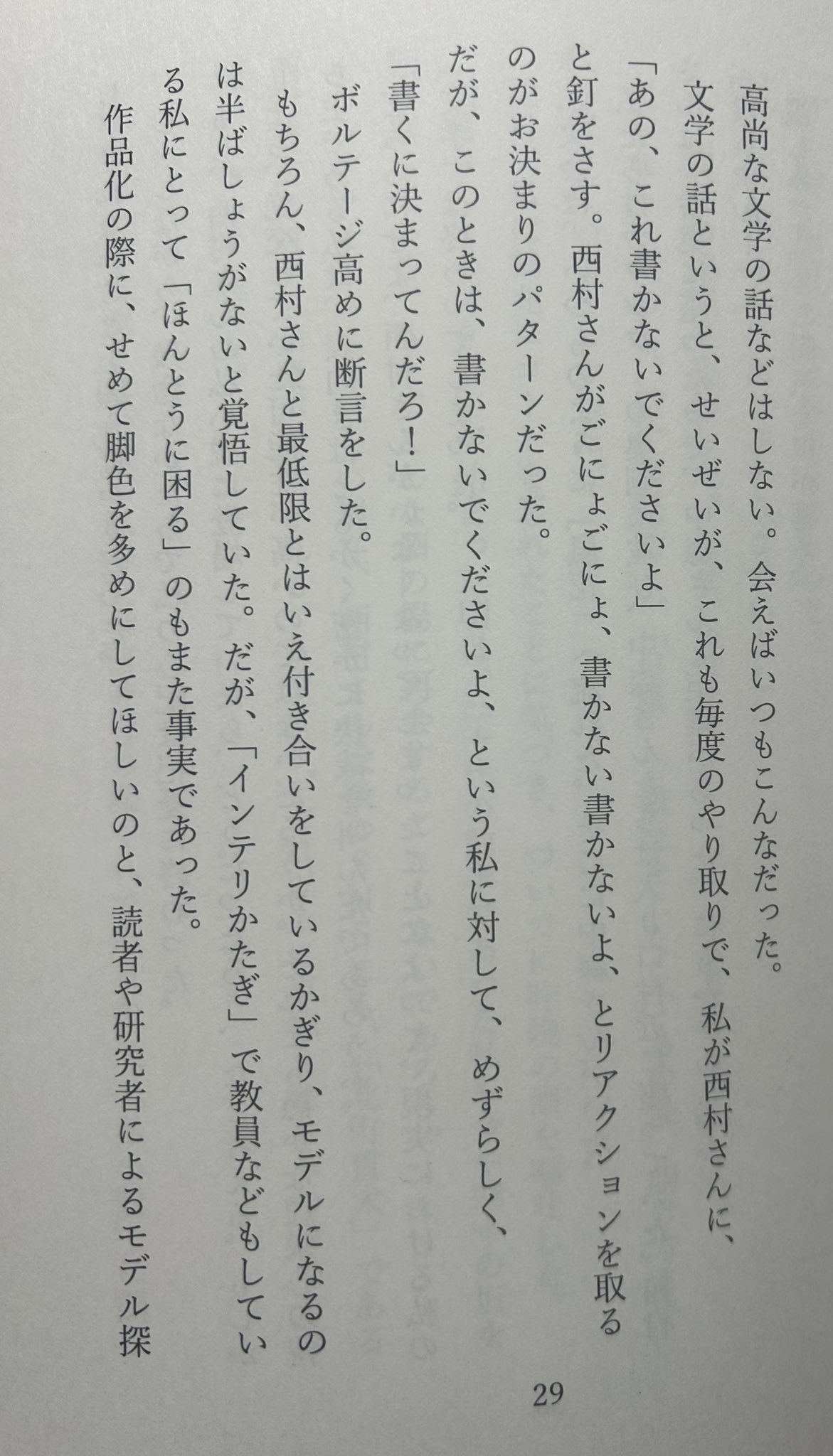 花澤哲文『西村賢太とは誰か』 花澤哲文『西村賢太とは誰か』 花澤哲文『西村賢太とは誰か』(2024年