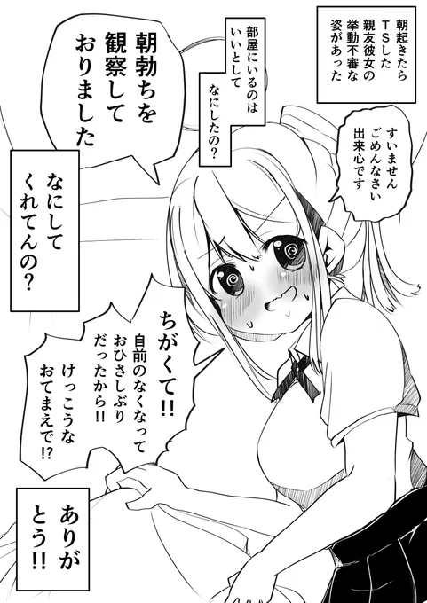 おさななじみが朝起こしにくる❤をやろうとして脱線したTS娘(おバカTS48)#TSF 
