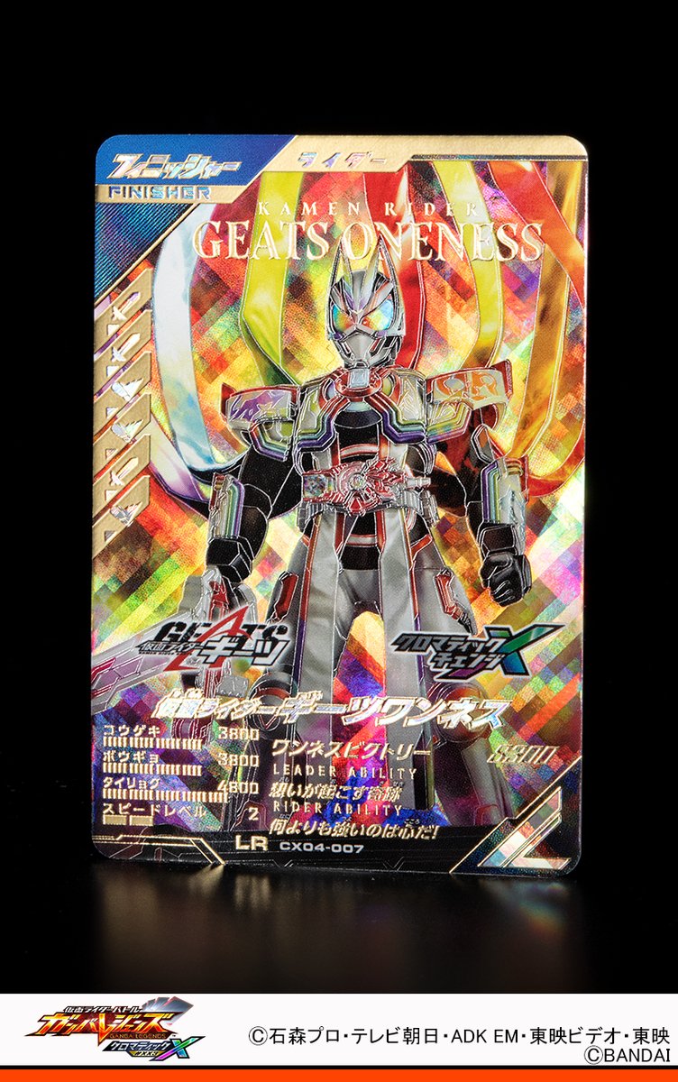 #ガンバレジェンズ ニュース
仮面ライダーギーツワンネスがレジェンドレアで初登場だ✨
必殺技はワンネスビクトリー🌈
想いが起こす奇跡
チームの『仮面ライダーギーツ』に登場するライダーのコウゲキ・ボウギョが超アップ　自分のスピード＋1