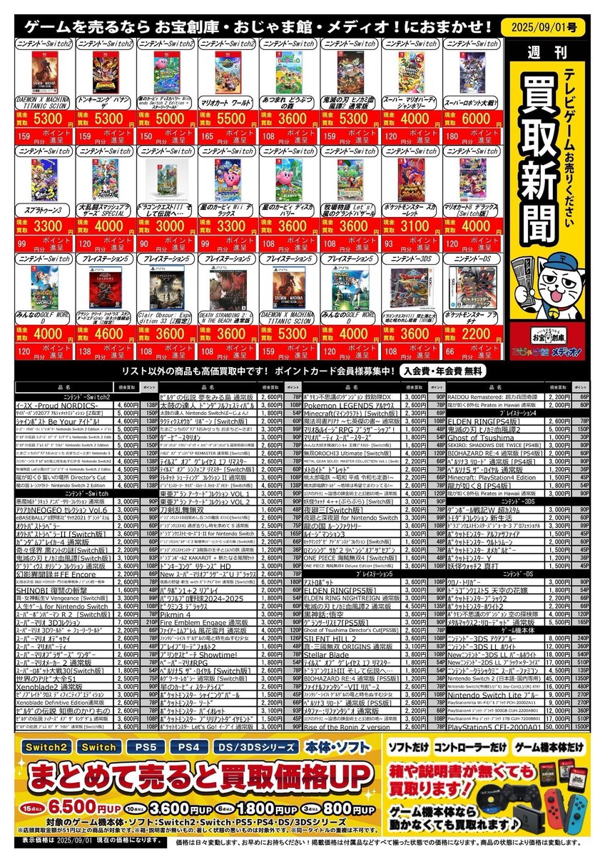 おじゃま館茨木店@ゲームを売るなら！ on X: 