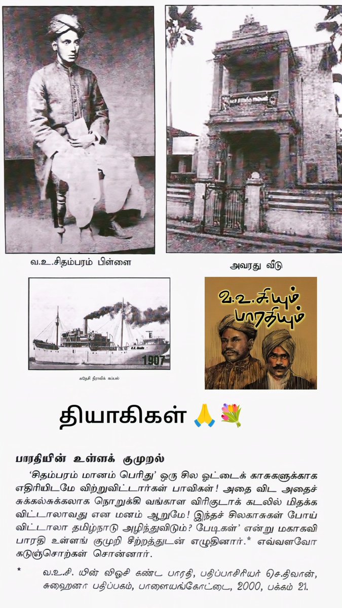 மக்கள் மறந்த தமிழக தங்கங்கள்....🙏💐