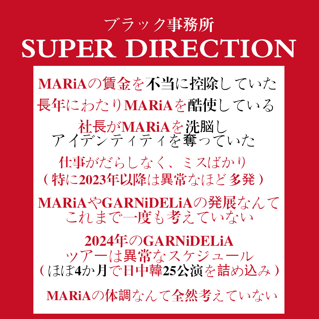 pangfeng_miemie's tweet photo. MARiAさんは真面目に一生懸命頑張っているのに、事務所「SUPER DIRECTION」からこんな仕打ちを受けて、本当に心が痛みます。
つらい状況の中でも笑顔を見せてくれて、本当にありがとう。どんな決断でも応援しています。
#MARiA
#GARNiDELiA 
#小美 
#メイリア https://t.co/aYpQOWjKQ3