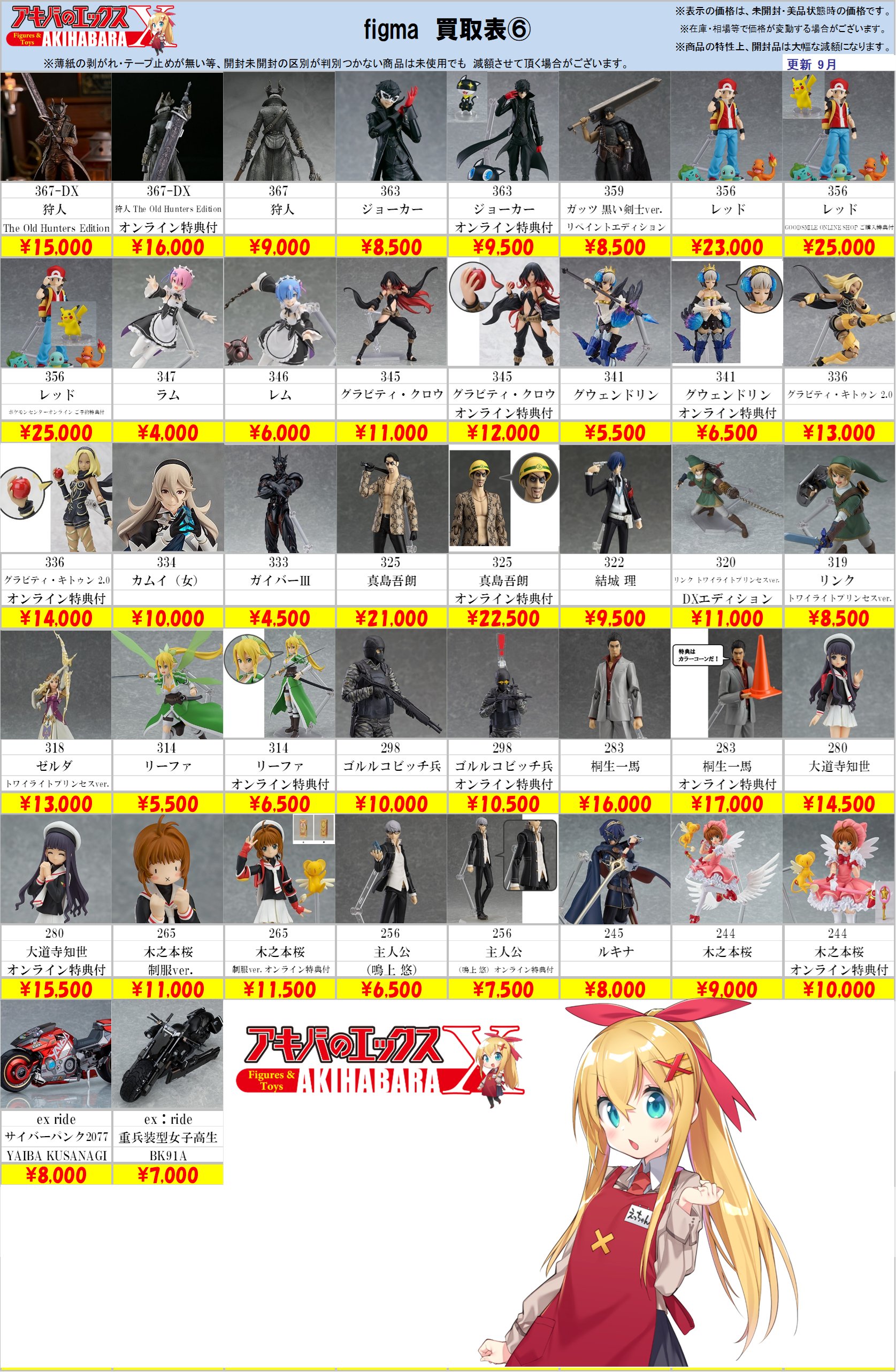 アキバのエックス 本店 on X: 