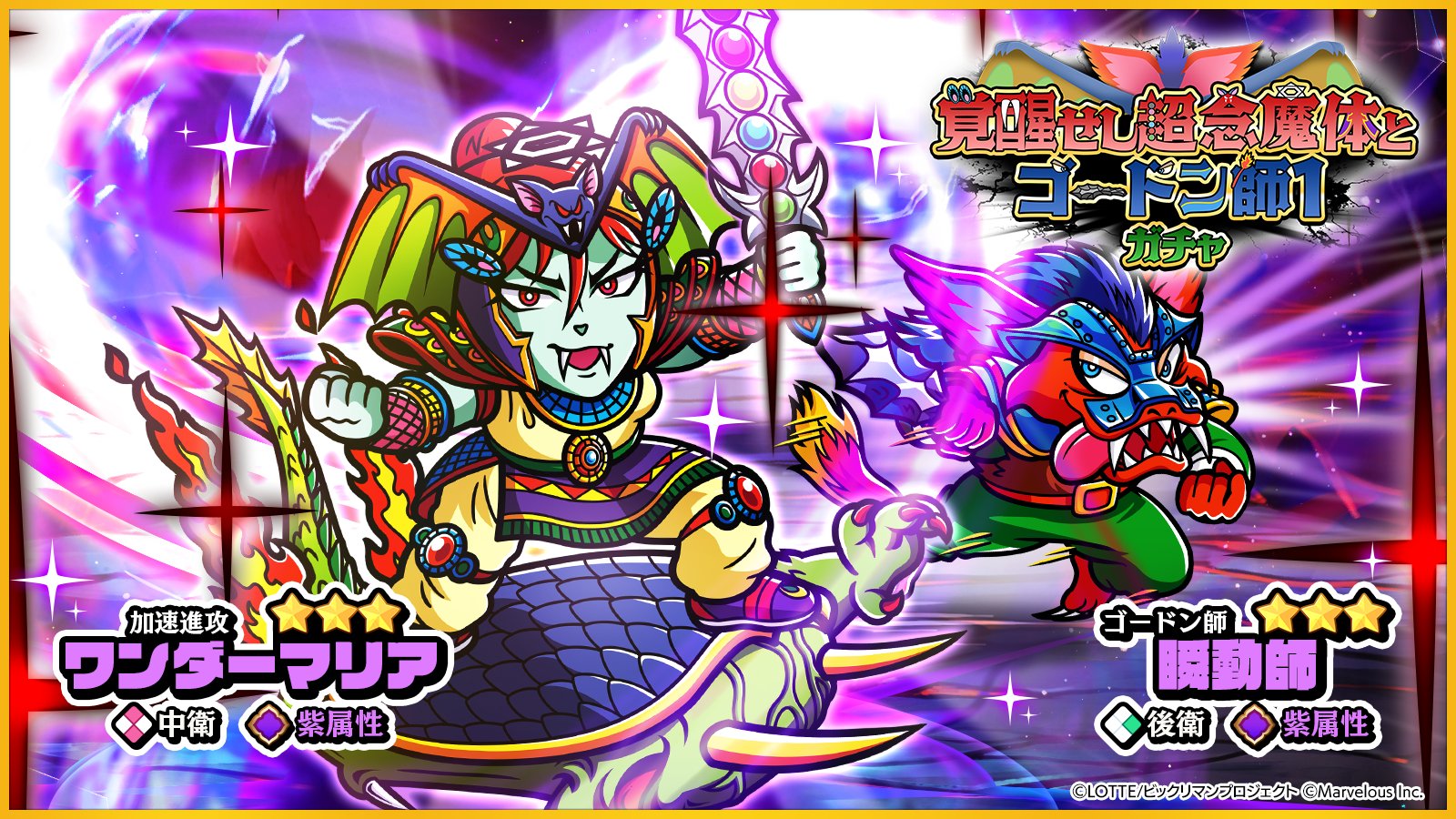 公式】ビックリマン・ワンダーコレクション（ワンコレ