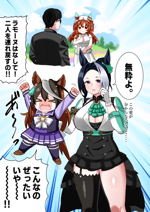 スティルとスティトレを連れ戻したいルナちゃん
#ウマ娘 #umamusume 