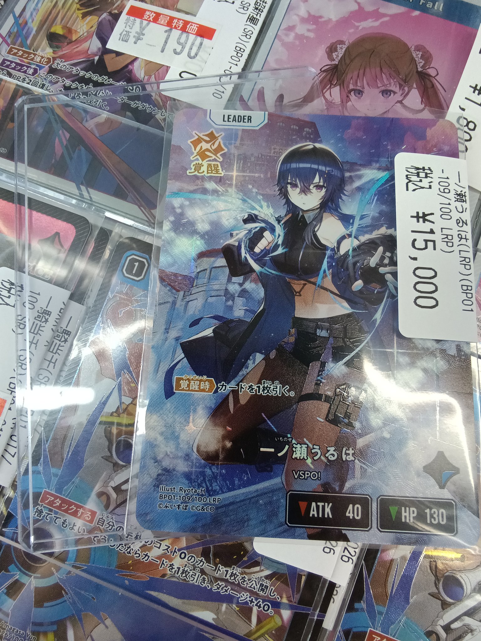 LRP 一ノ瀬うるは 一ノ瀬うるは - VSPO! GEAR