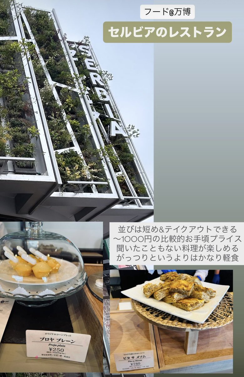 🚩これから万博行く人向け

並びが比較的短い気がする
おすすめパビリオン&amp;グルメです 需要あるのかは謎