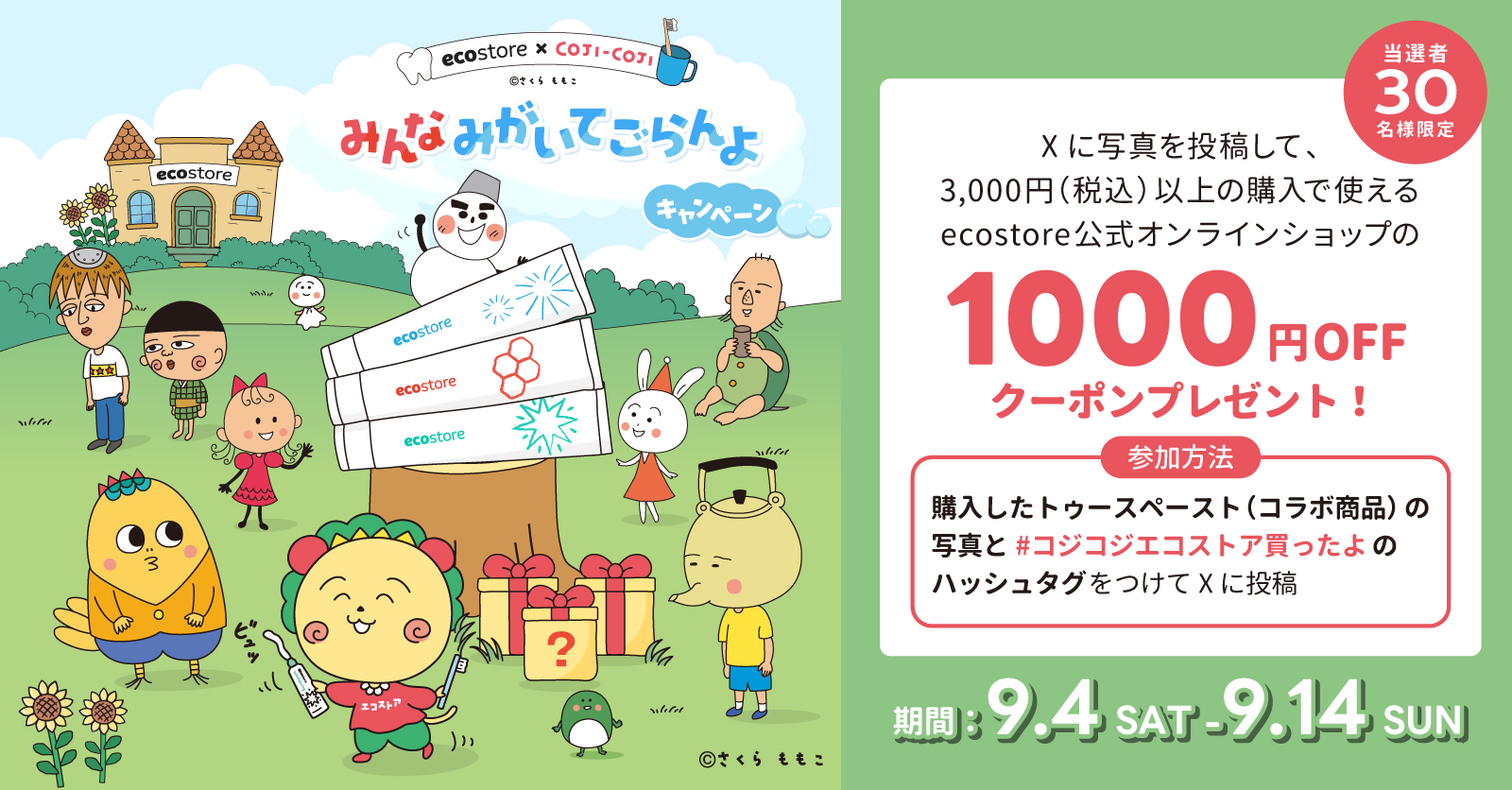 当店のみのお取り扱い／【TVで話題沸騰中！】コジコジ8点『送料無料キャンペーン』 当店のみのお取り扱い／【TVで話題沸騰中！】コジコジ8点『送料