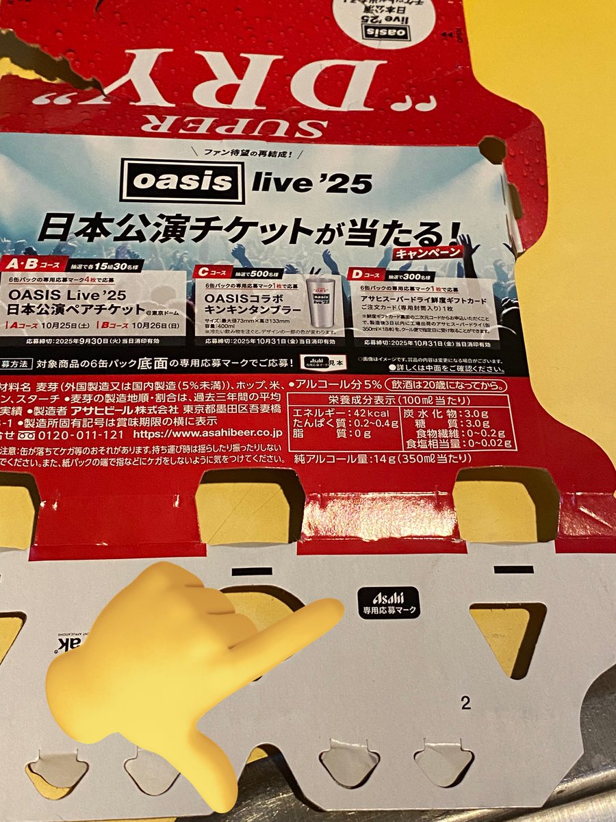 専用　応募シール アサヒスーパードライ Spotify ON STAGE 特別ご招待