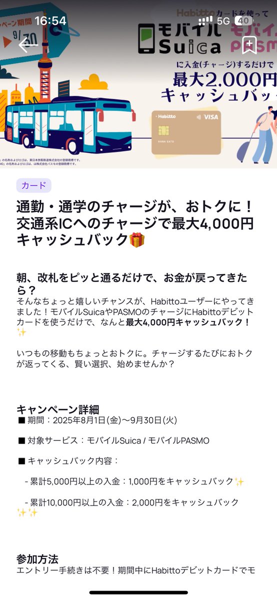 GMOあおぞらネット銀行をもっている人激アツだと思います。チャージだけで20%です