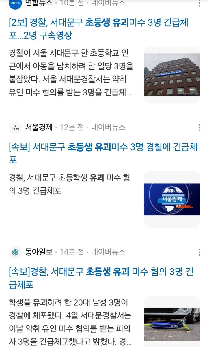 폭탄 예고처럼 장난질,루머인 줄 알았는데 정말로 유괴시도한 사람들이 체포되었다고 합니다.