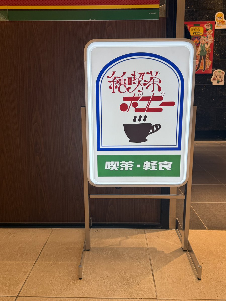 mo4_lin's tweet image. 純喫茶ポコピー行ってきた☕️店内もメニューもこだわりつまってて可愛くて美味しかった〜🥰✨