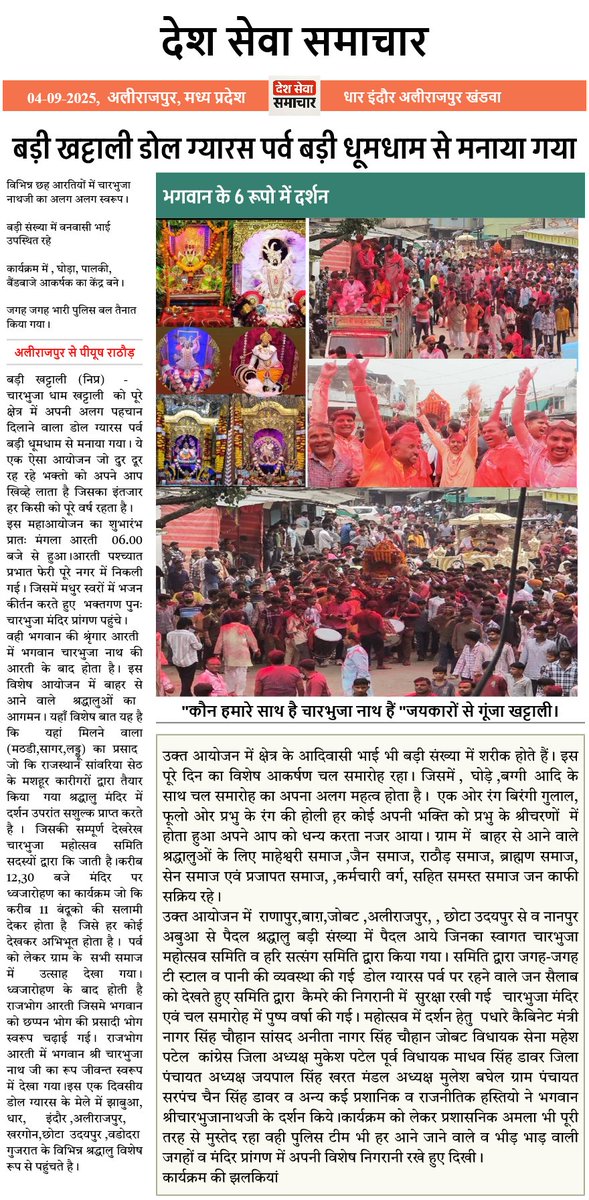 देश सेवा न्यूज़ अपडेट DSNU tweet media