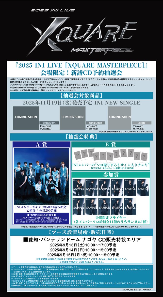 [📢]
𝟐𝟎𝟐𝟓 𝐈𝐍𝐈 𝐋𝐈𝐕𝐄 [𝐗𝐐𝐔𝐀𝐑𝐄 - 𝐌𝐀𝐒𝐓𝐄𝐑𝐏𝐈𝐄𝐂𝐄]
会場限定！新譜CD予約抽選会開催決定！

ぜひチェックしてください💿

▼詳細
cf.ini-official.com/news/detail/33…

#INI #INI_XQUARE_MASTERPIECE