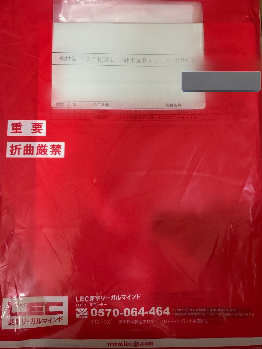 LEC社労士【公式】 on X: 