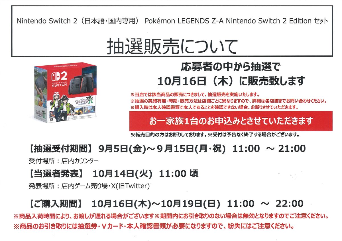 Nintendo Switch 2 （日本語・国内専用） Pokemon LEGENDS Z-A