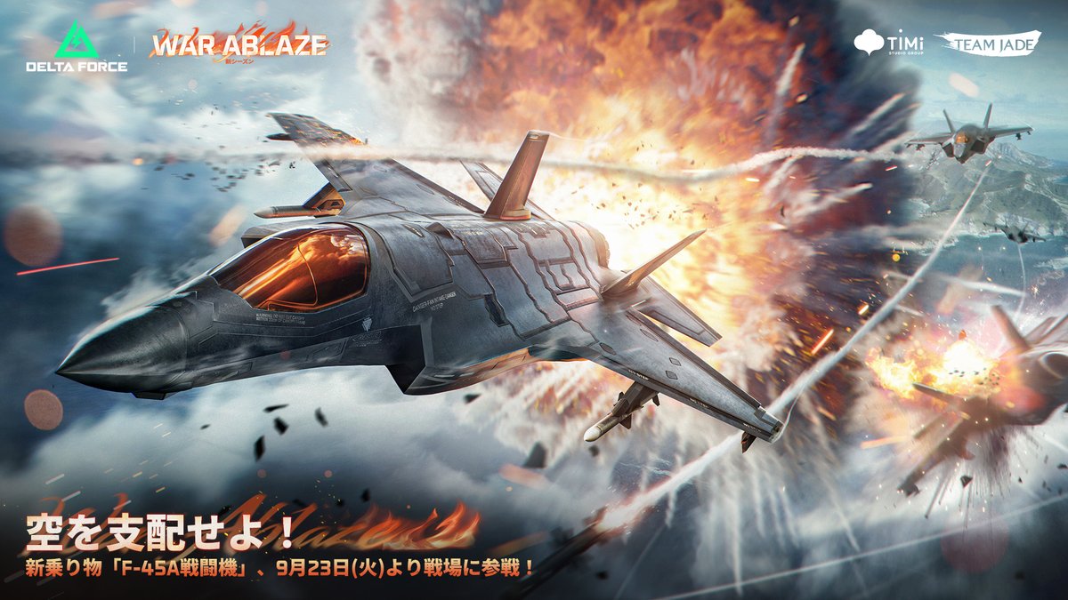 DeltaForceG_JP's tweet image. 新乗り物登場✈️

新乗り物「F-45A戦闘機」が、あなたの戦闘を新たな高みへと導く――

オペレーター諸君！
推力を上昇させ、ロックオンしたら爆弾を投下せよ🫡

#DeltaForce
#WarAblaze
#デルタフォース
#ウォーアブレイズ