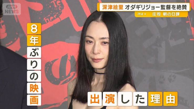 8年ぶりに映画に出演した深津絵里さん、52歳って流石に信じられなく