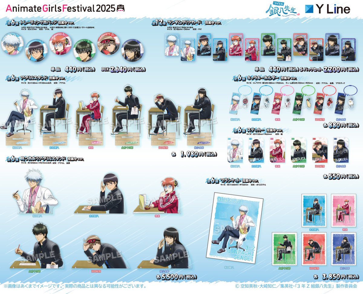 📔グッズ公開📔 「AGF2025」にてTVアニメ「#3年Z組銀八先生」新規描き