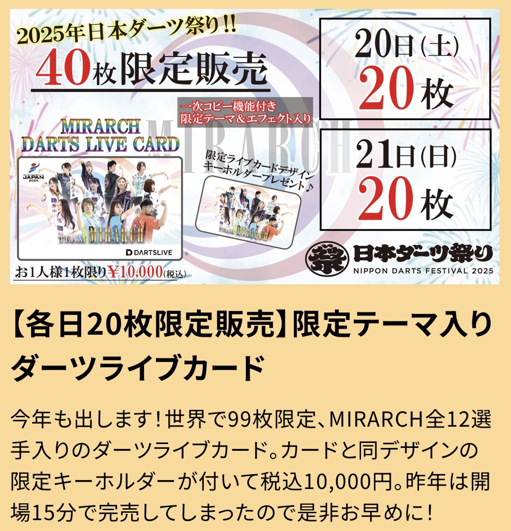 MIRARCH ダーツライブカード 2025年版 限定40枚 ダーツ祭り