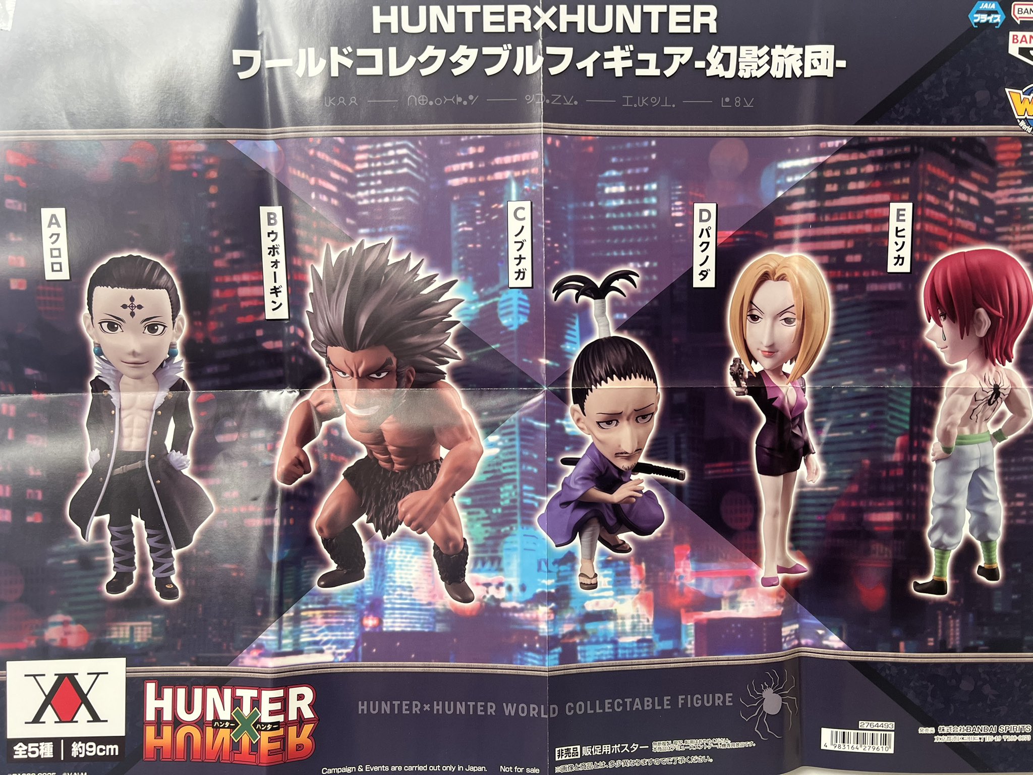HUNTER×HUNTER ワールドコレクタブルフィギュア ラスト HUNTER×HUNTER ワールドコレクタブルフィギュア-幻影旅団-｜商品