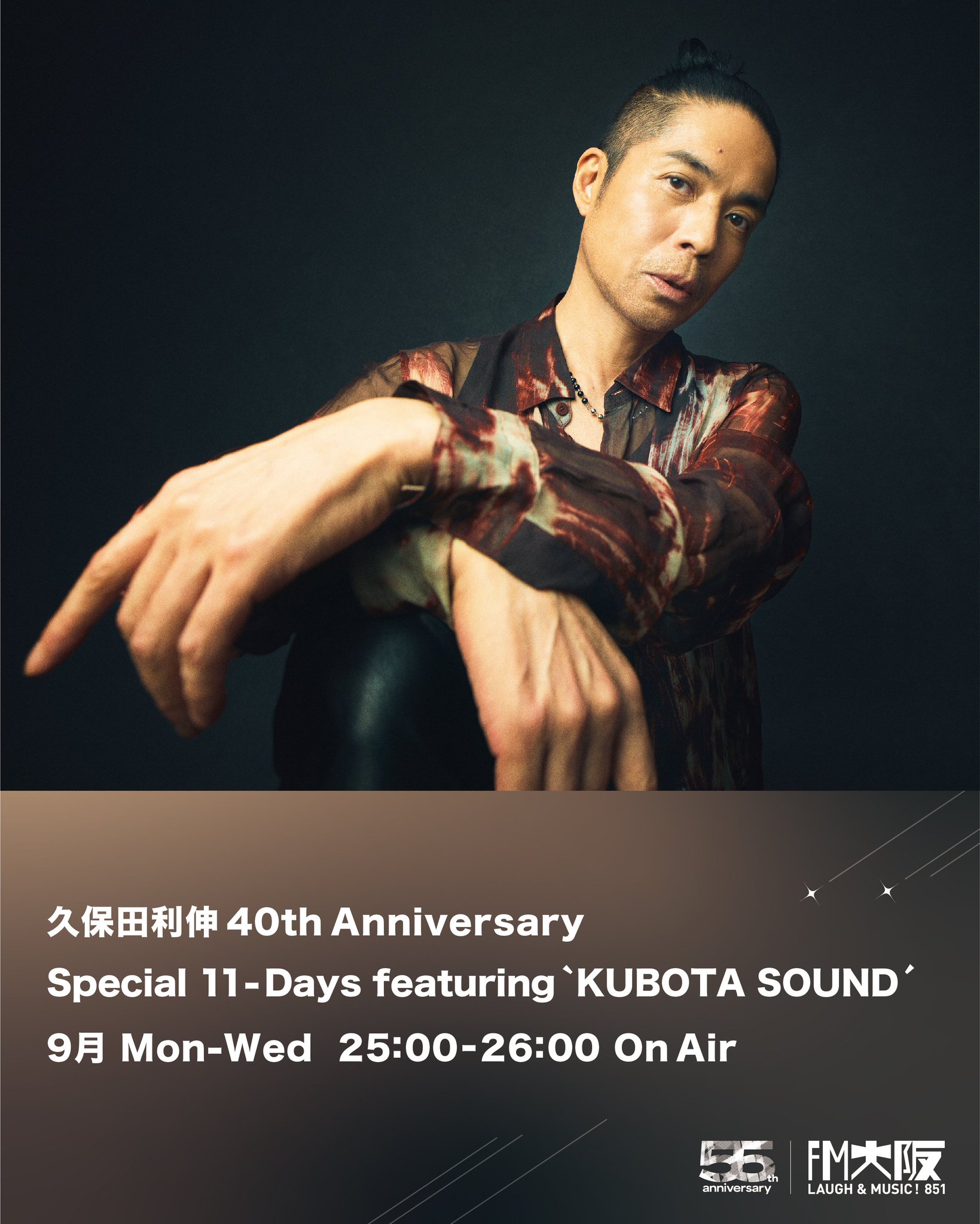 FM大阪 on X: 