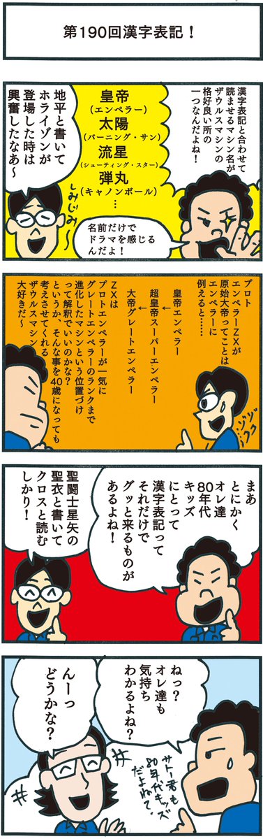 ヨンクな奴ら】2025年再掲シリーズ 第190回 漢字表記.. | シャチョム