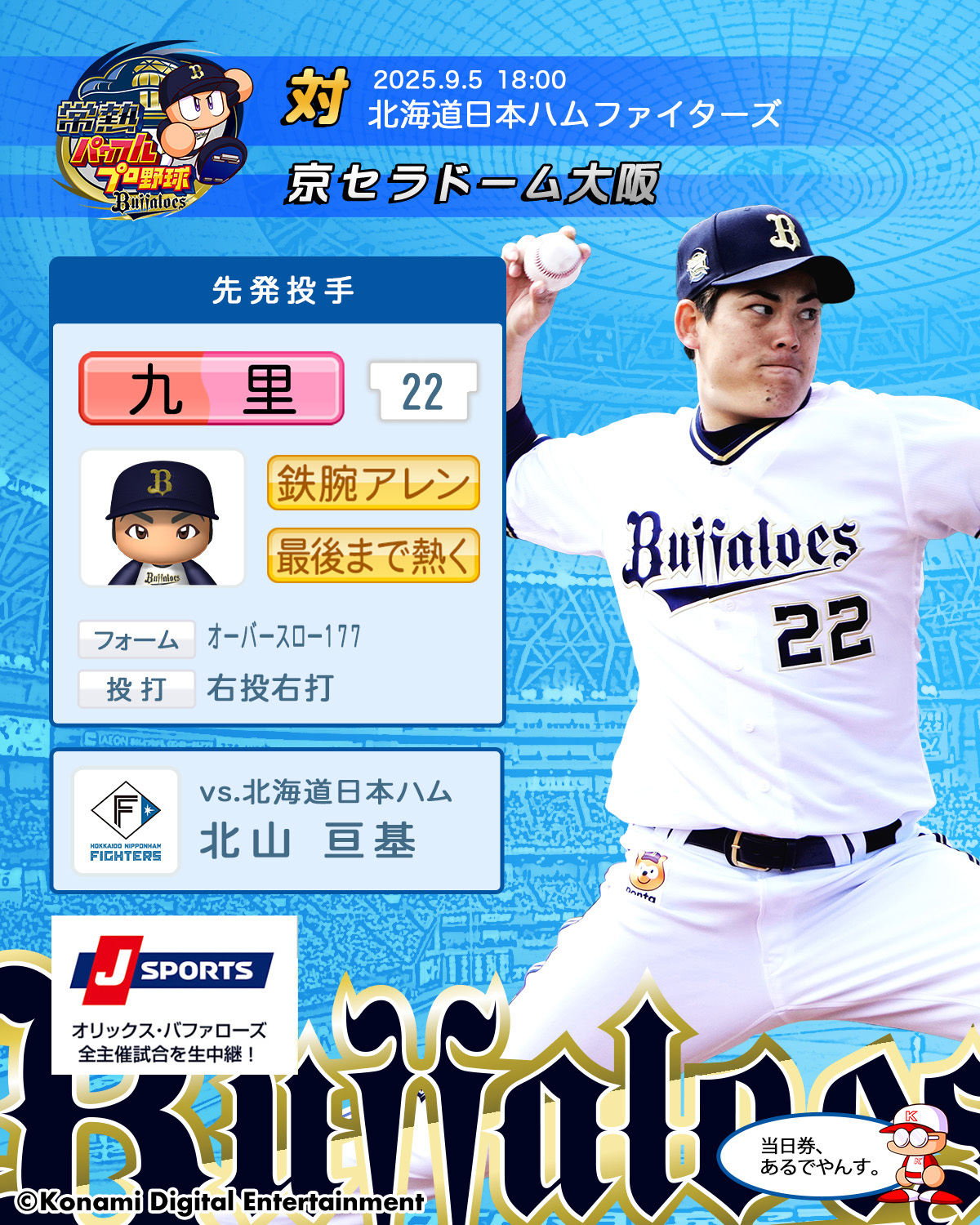 オリックス・バファローズ on X: 