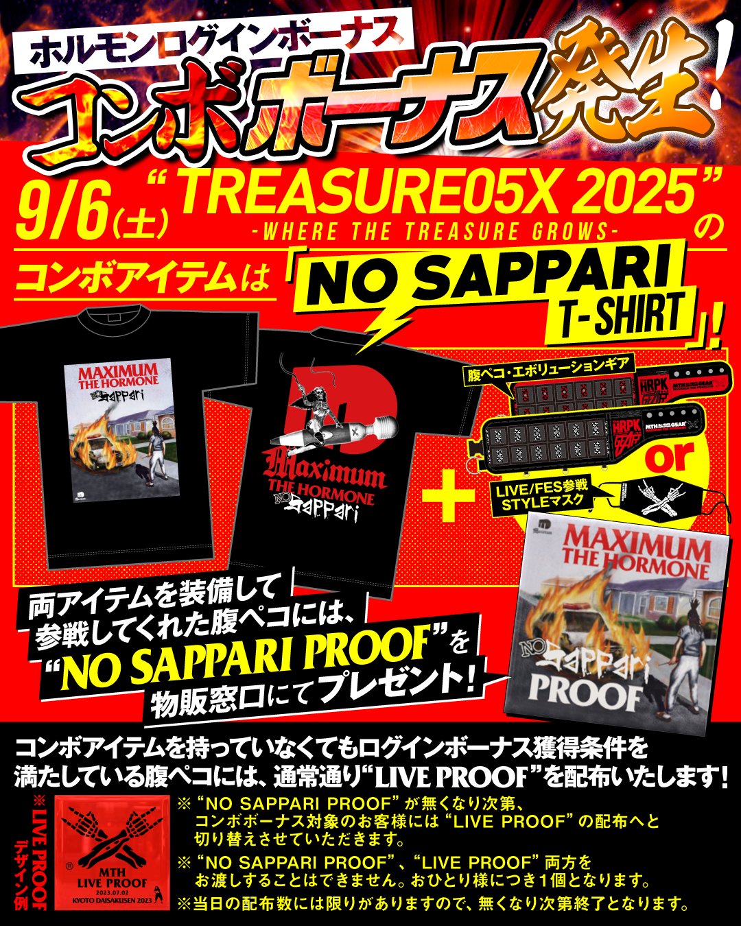 マキシマムザホルモン　メンカタコテリズン　生還者限定プルーフ　仙台 マキシマムザホルモン メンカタコテリズン 生還者限定プルーフ