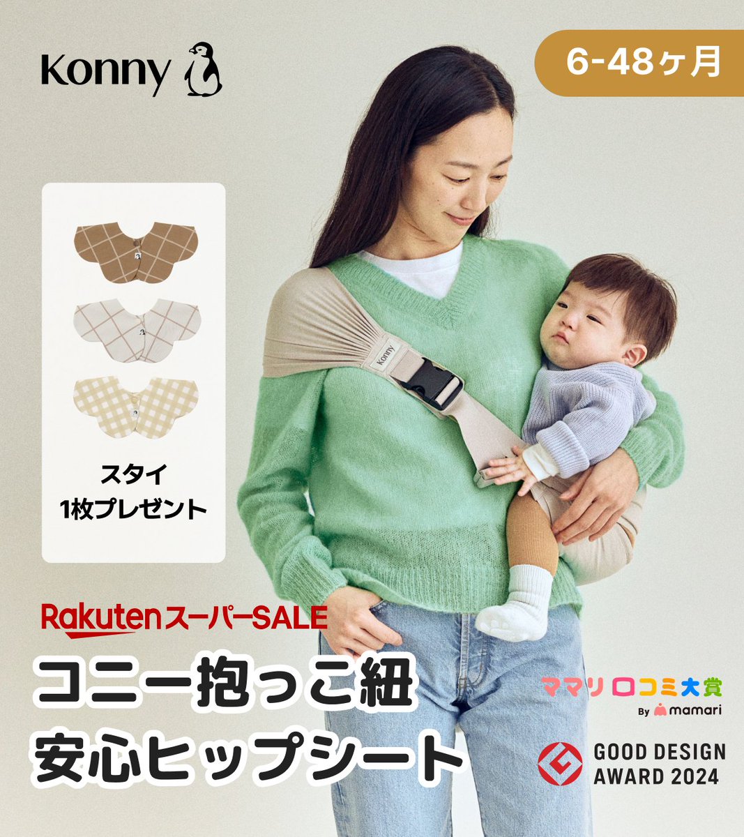 コニー　マリンスタイ　2枚セット新品未開封 新品未開封 コニー Konny マリンスタイ 2枚セット コニー マリンスタイ