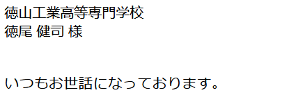 I keep getting a marketing email that addresses me with the wrong college affiliation. It’s probably a mistake influenced by the kanji "徳."