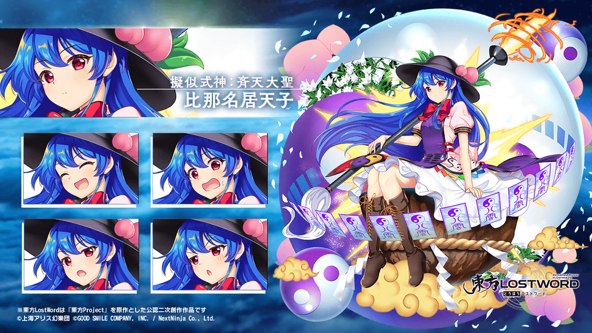 キャラクター紹介】 擬似式神：斉天大聖 #比那名居天子 比那名居天子だ