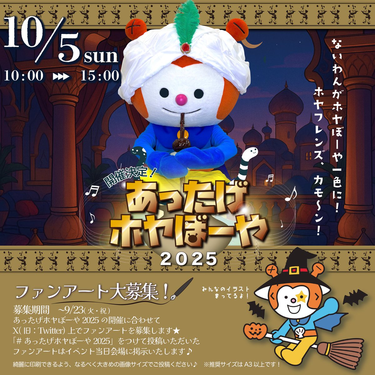 ホヤフレンズのみなさまへお知らせ📢 #ホヤぼーや のファンイベント