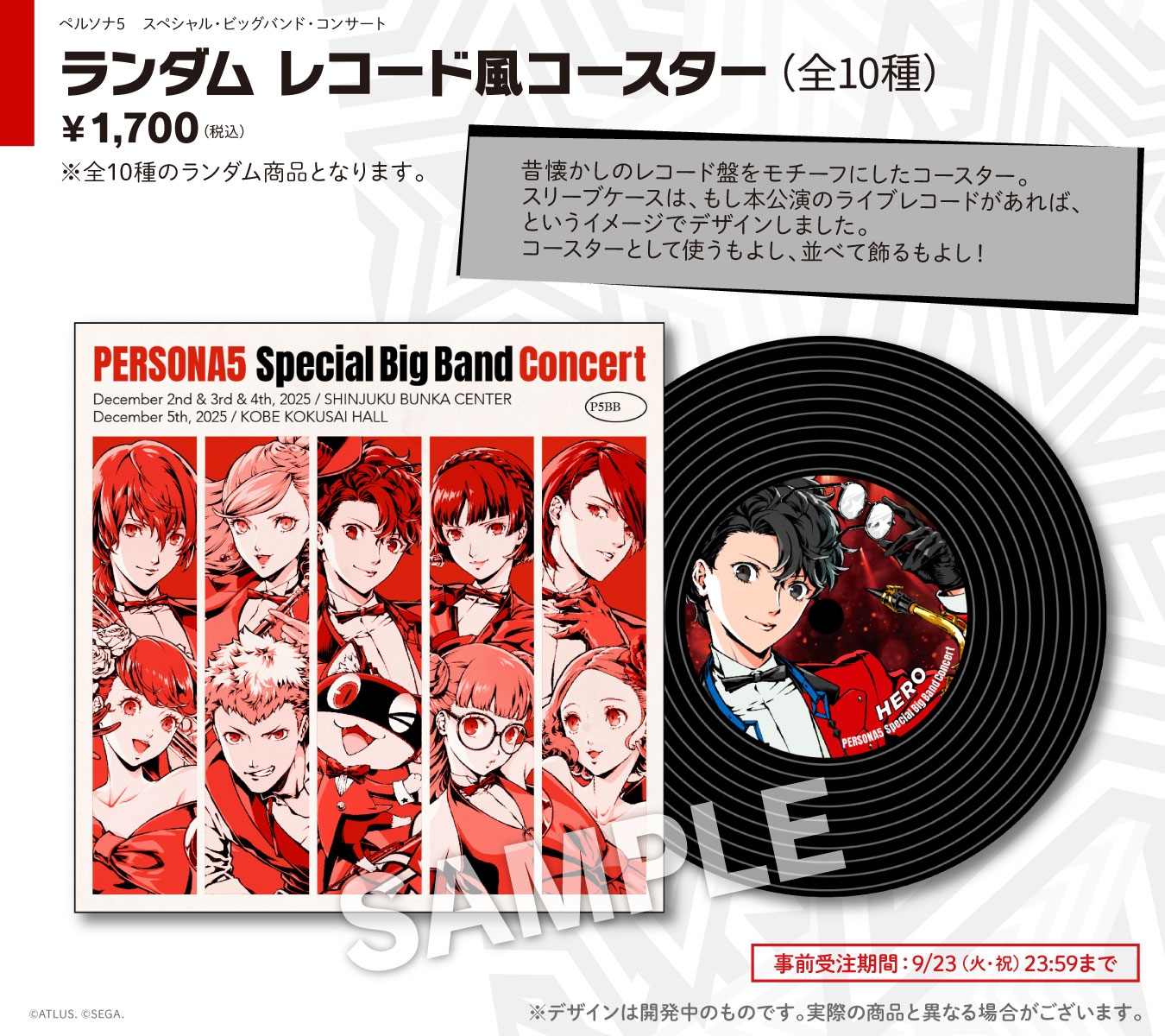 ペルソナ5 主人公 ジョーカー レコード風コースター P5R コンサート Gz_ULQWbkAIol-k.jpg:large