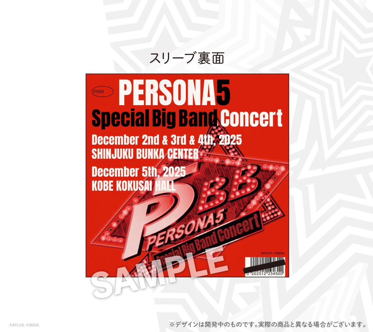 ペルソナ5 スペシャル・ビッグバンド・コンサート」 ✨グッズ紹介②