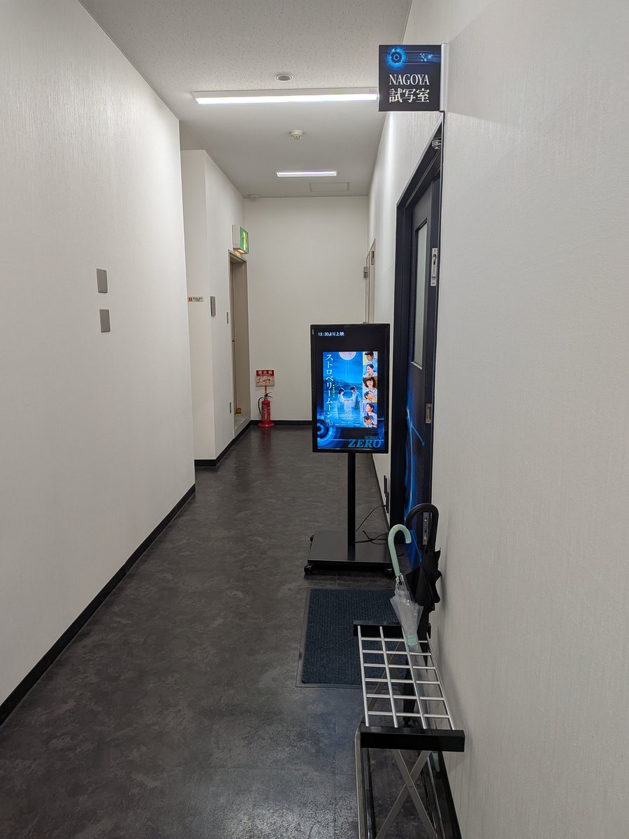 firsttouch929's tweet photo. first touchの9月は「勝手に映画鑑賞推進月間」で、いつもの火曜に加えて木曜にも紹介してます（5時20分頃〜）今日はNAGOYA試写室で「ストロベリームーン」（10月17日公開）を観てきました。泣いた、泣いた。再来週紹介予定。お楽しみに。　　　　　　　　　　#映画ストロベリームーン https://t.co/eFqOT7fweW