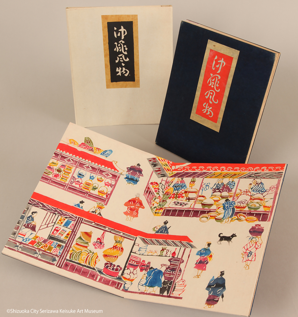 絵本】 沖縄風物 1948 本格的に型染の仕事を再開する資金を集めるため