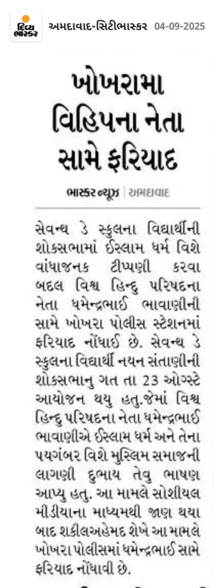 सत्य है वो है... 
फ़िर मजहबी कीड़े क्यों बिल बिला रहे हैं, आज " सर तन से जुदा " की धमकी देने वाले कट्टरपंथियों पे कार्यवाही क्यों नहीं, किस के दबाव पे <a href="/CMOGuj/">CMO Gujarat</a> आज हिंदू प्रचारक पे FIR करवाई गई ?
<a href="/sanghaviharsh/">Harsh Sanghavi</a> हिंदू समाज पे अत्याचार कब रुकेगा ? <a href="/dgpgujarat/">DGP Gujarat</a>
#IsupportDharmendrajiVhp