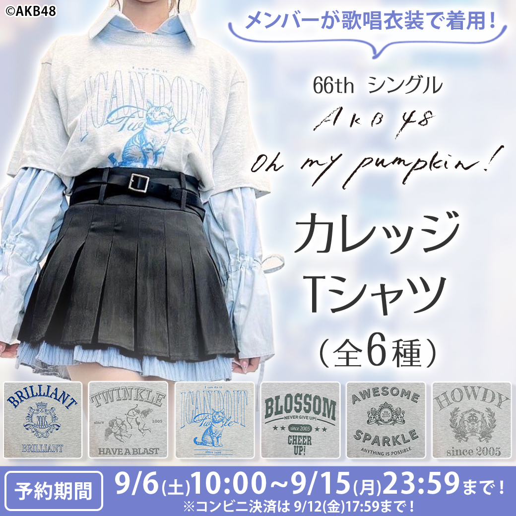 💕明日10:00～予約開始‼️ ＼ #AKB48_66thSingle #Oh_my_pumpkin