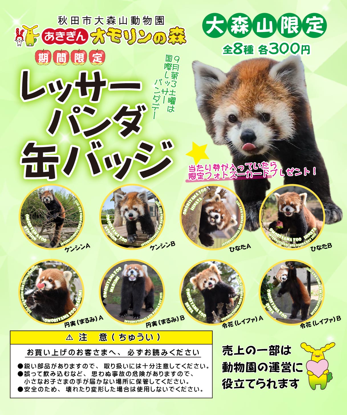 レッサーパンダ様 リクエスト 2点 まとめ商品 🍎風太22オリジナル🍎キャニスター | 千葉市動物公園