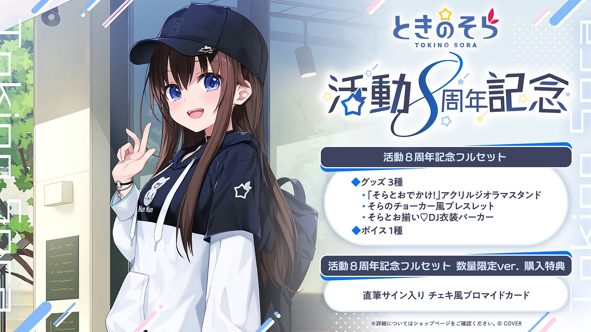 ホロライブ 極楽湯 コラボ　トレーディング　ときのそら　アクリルキーホルダー8点 ホロライブ 極楽湯 コラボ トレーディング ときのそら アクリル