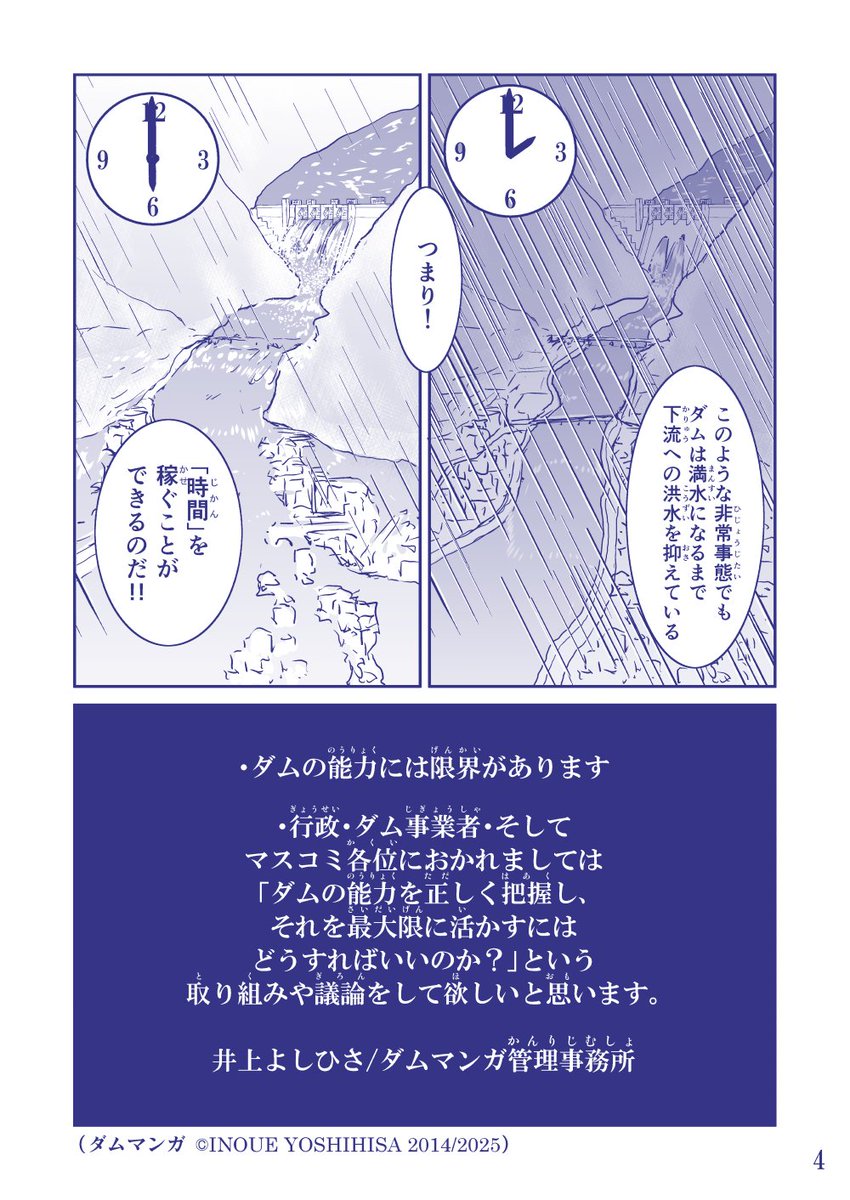 アニメ「瑠璃の宝石」9話を視聴してダムの緊急放流について深堀り(鉱物採集だけに)したくなった方向け再掲です【2025年版】
#ダムマンガ