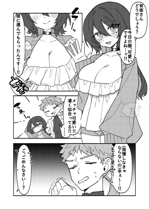 私服勇花おデート漫画 
