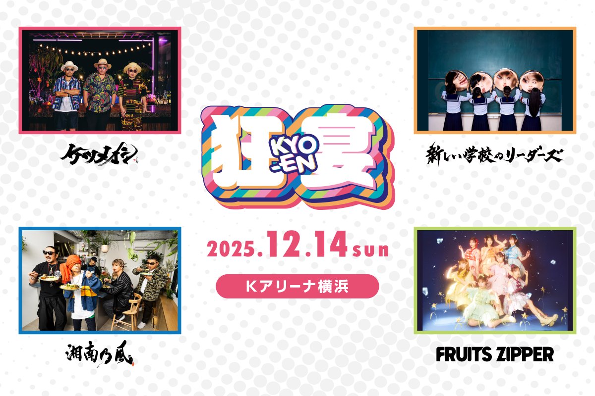 湘南乃風 20周年記念ツアー 千本引き特賞　黄金法被 INFORMATION｜湘南乃風『風伝説 20周年記念TOUR2023』