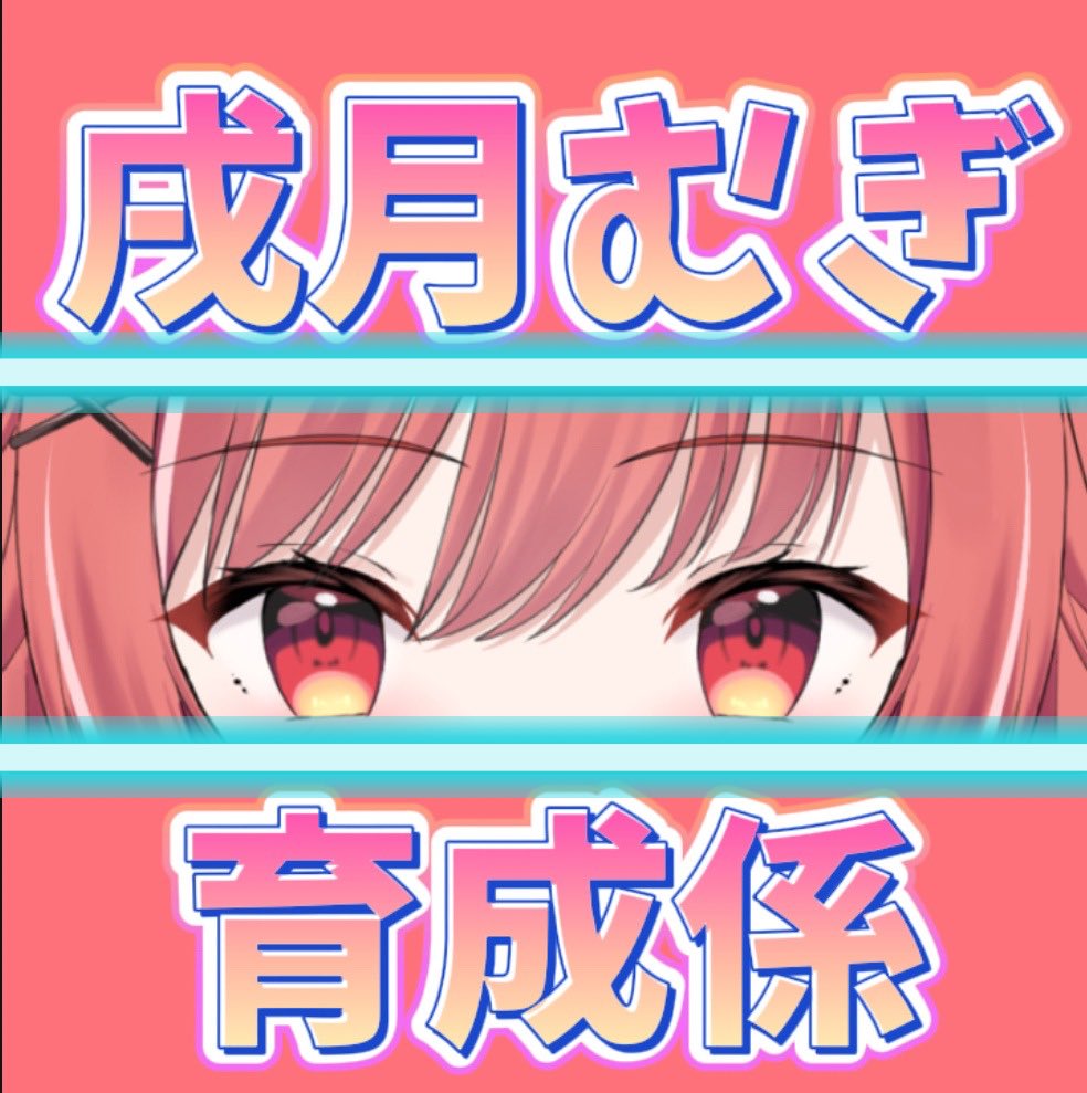 つきむぎ 戌月むぎ🐶🦴❤️ (@niconico_king) / Posts / X