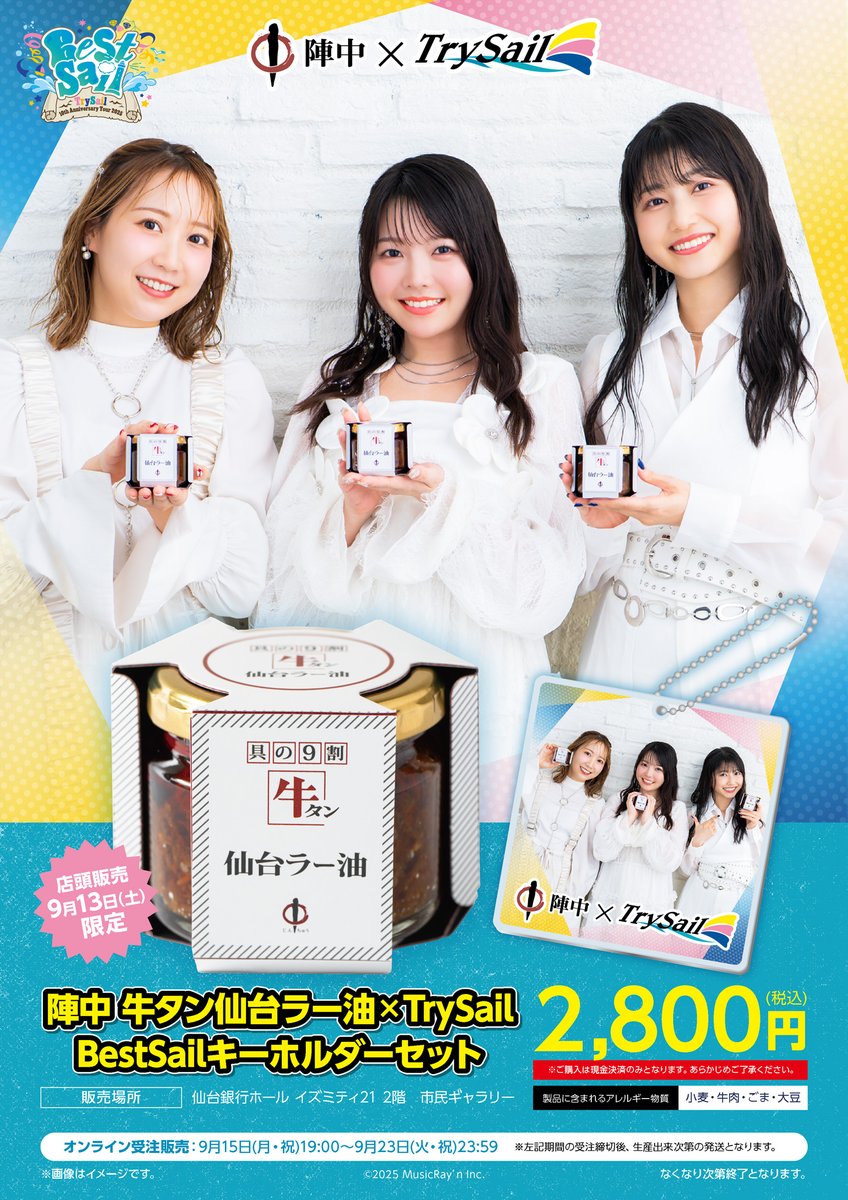 本日18:00情報解禁／ お待たせしました‼️ 麻倉ももさん＆Trysailの