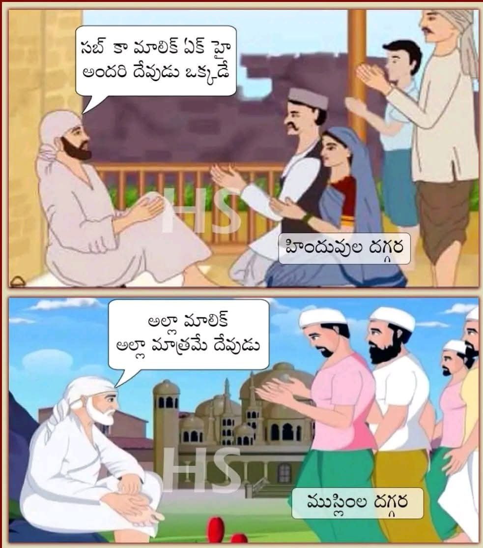 హిందువుల దగ్గర అందరి దేవుడు ఒక్కడే అని చెప్పిన వాడు, ముస్లింల దగ్గర మాత్రం అల్లా మాత్రమే దేవుడని ఎందుకు చెప్పాడు ...? 

Can anyone explain ?  #ThursdayThoughts