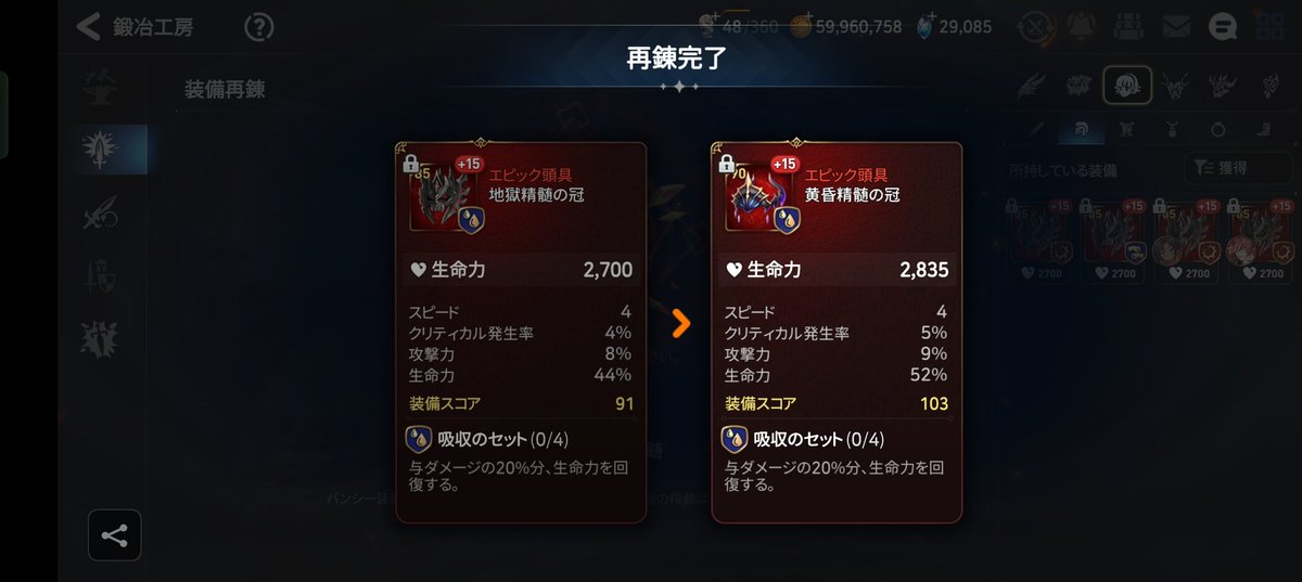 メチャ強吸収装備出来ちゃった🫶