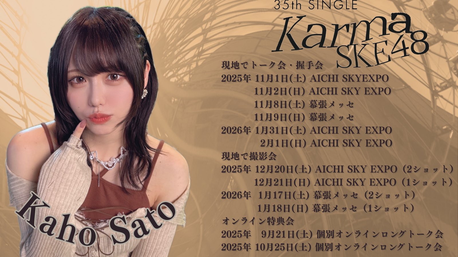 佐藤佳穂応援企画アカウント (@satokaho_kikaku) / X
